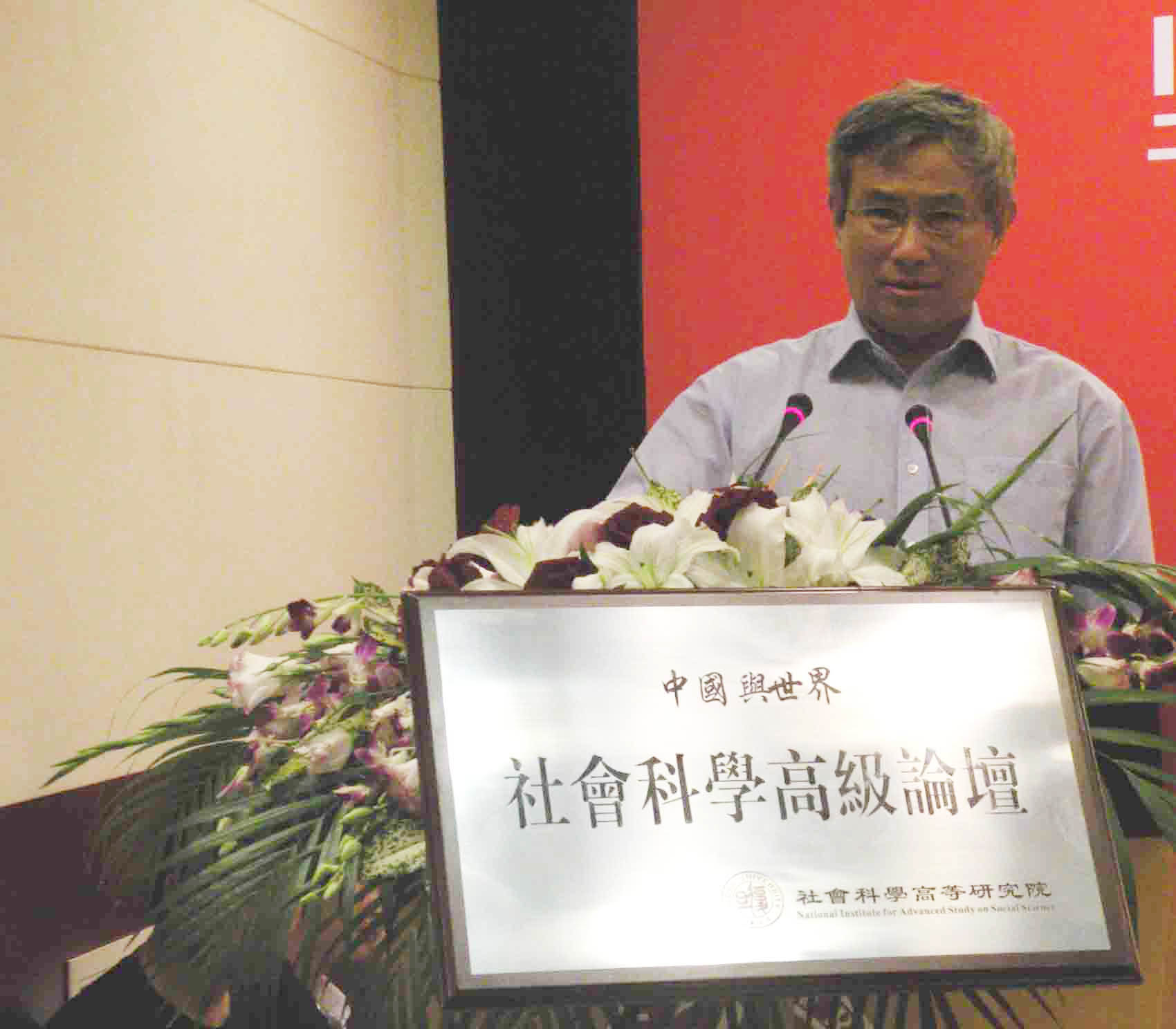 社会科学高级论坛:周其仁教授主讲“货币的教训”