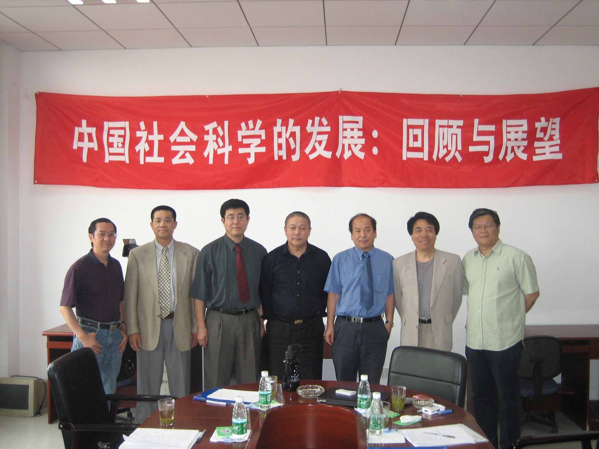 邓正来教授会见“全美中国研究联合会”08夏季访问团 