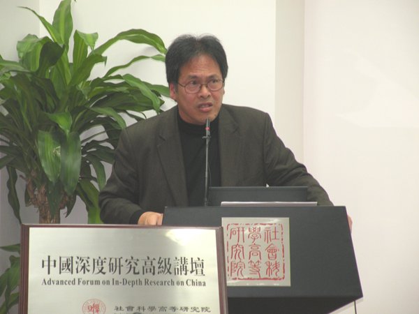 中国深度研究高级讲坛:王国斌教授主讲“中国历史对社会理论的挑战与贡献”