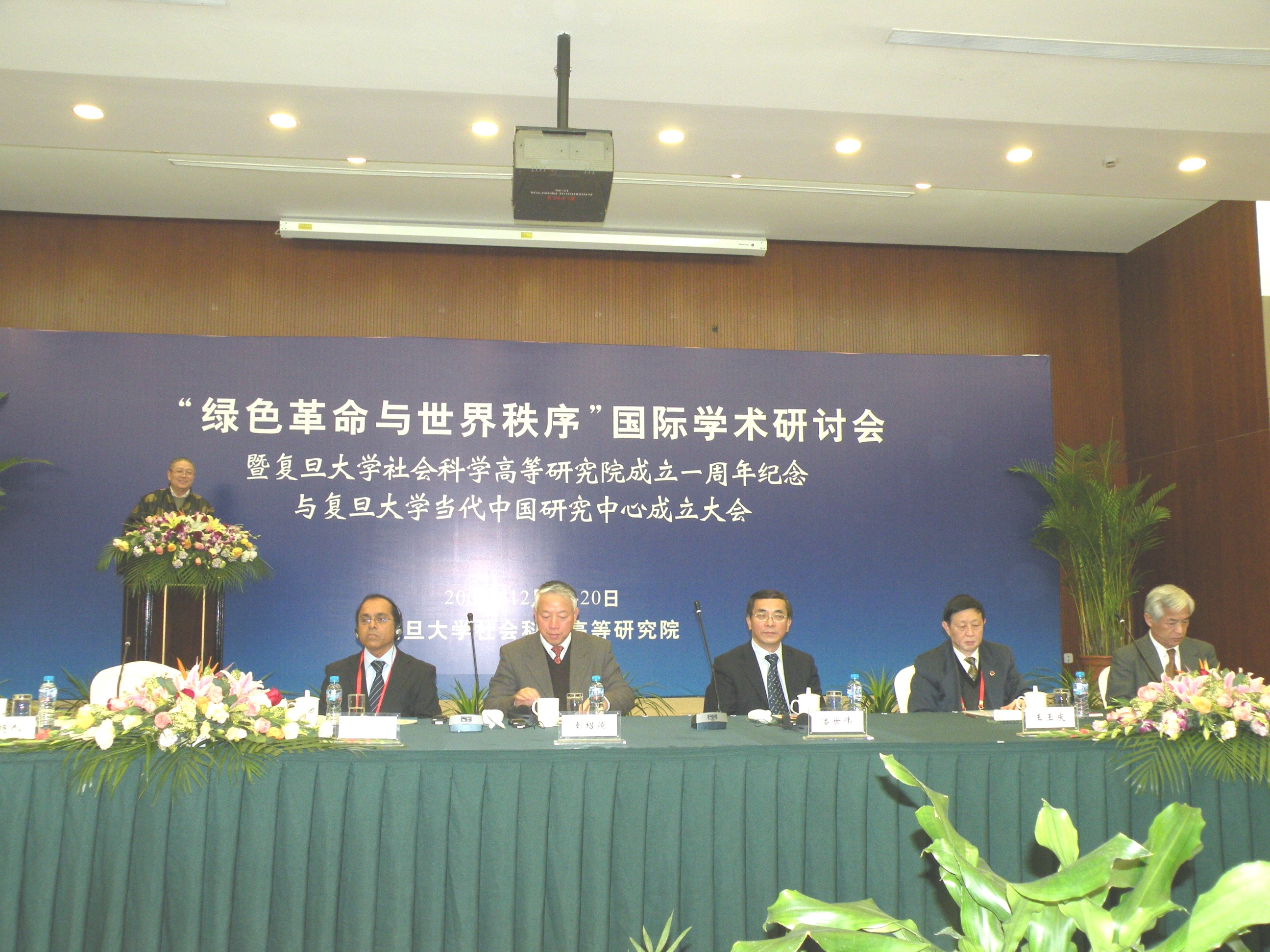 复旦大学社会科学高等研究院主办“绿色革命与世界秩序”国际学术研讨会