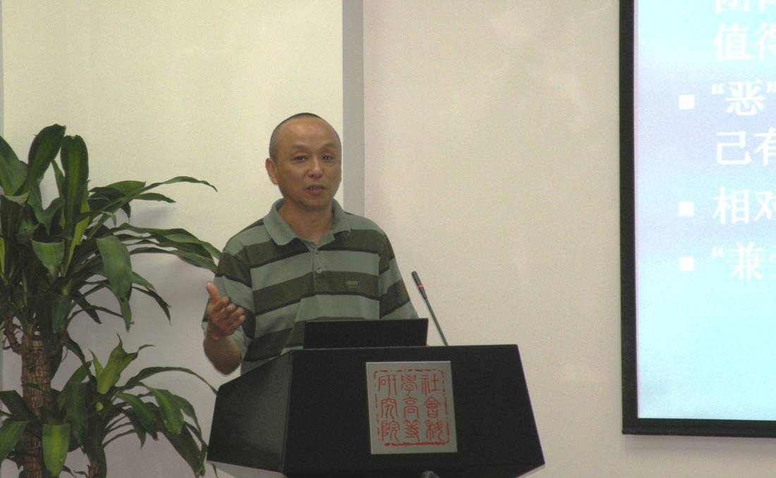 专职研究人员就职讲演:刘清平教授主讲“儒家伦理的悖论与正当对善的优先性”