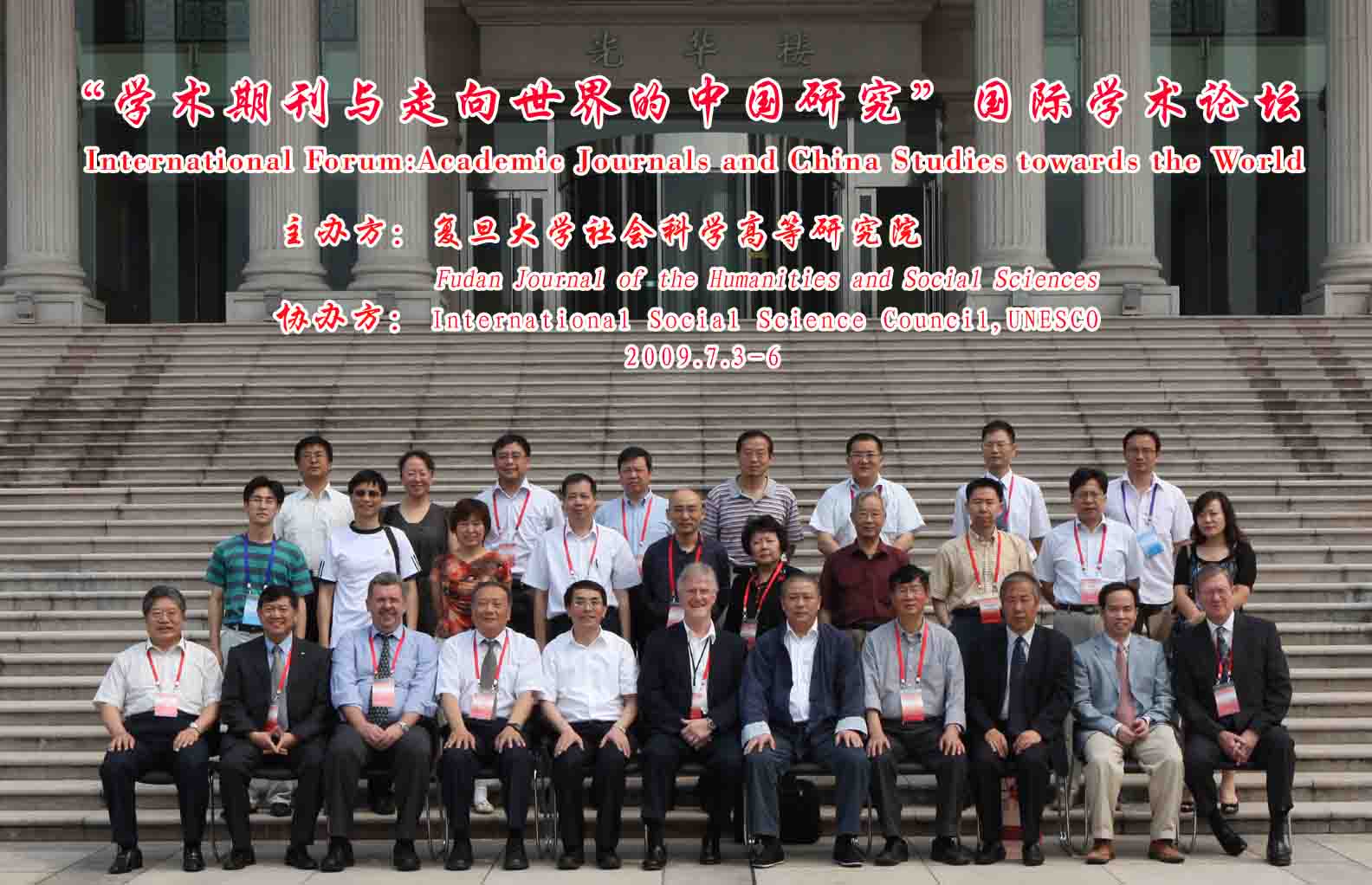 “学术期刊与走向世界的中国研究”国际学术论坛举行