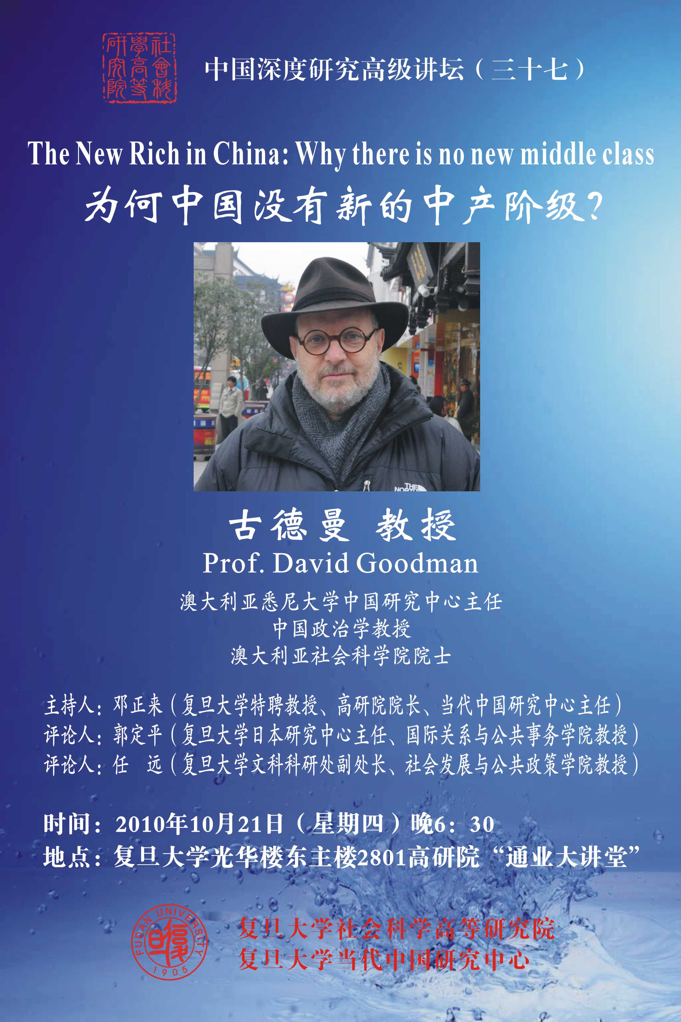(10.21)David Goodman:为何中国没有新的中产阶级?