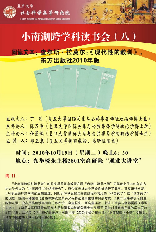 (10.19)小南湖跨学科读书会(八)