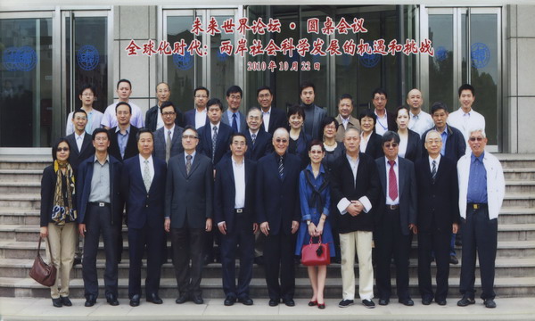 “全球化时代:两岸社会科学发展的机遇和挑战”圆桌会议举行
