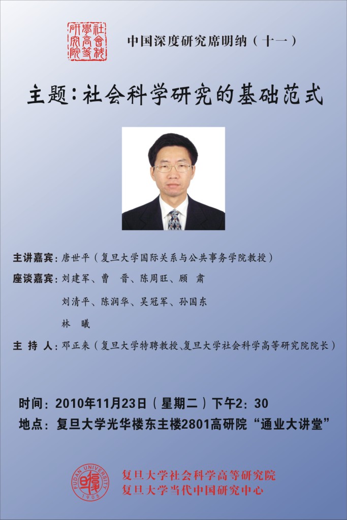 (11.23) 中国深度研究席明纳(十一)