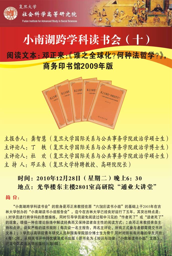 (12.28)小南湖跨学科读书会(十)