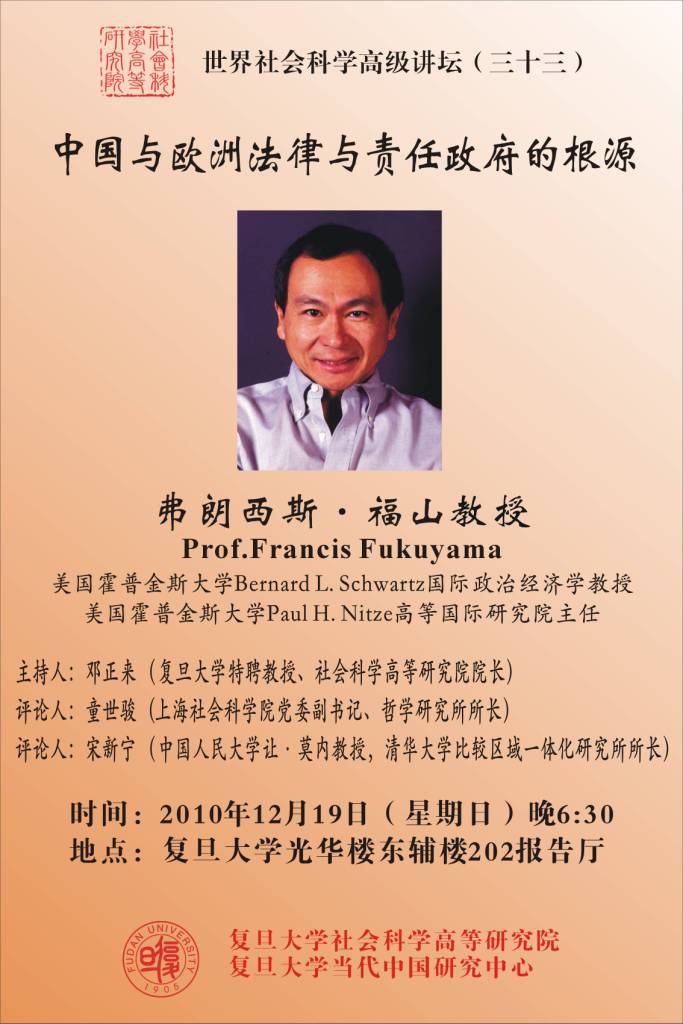 (12.19)福山:中国与欧洲法律与责任政府的根源