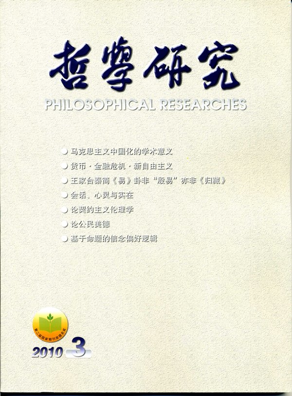 约瑟夫-拉兹、邓正来、朱振:关于道德与政治哲学视野中的法律哲学的对话(下)