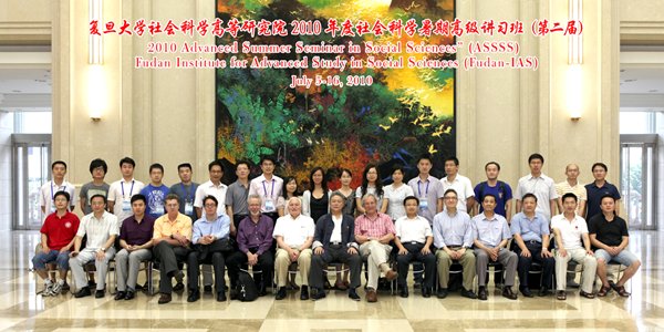 “社会科学暑期高级讲习班(第二期)”举行