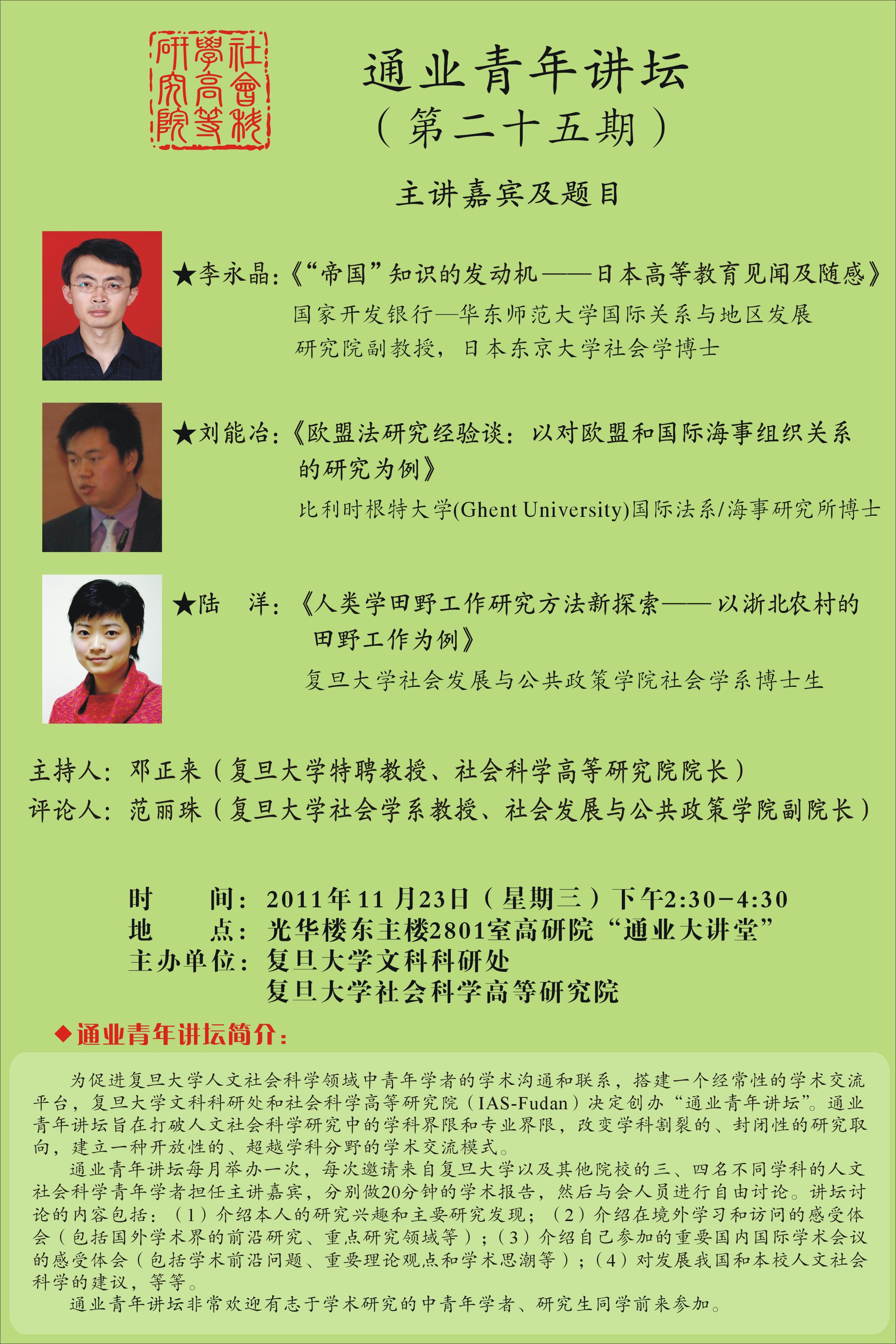 (11.23) 通业青年讲坛（第二十五期）