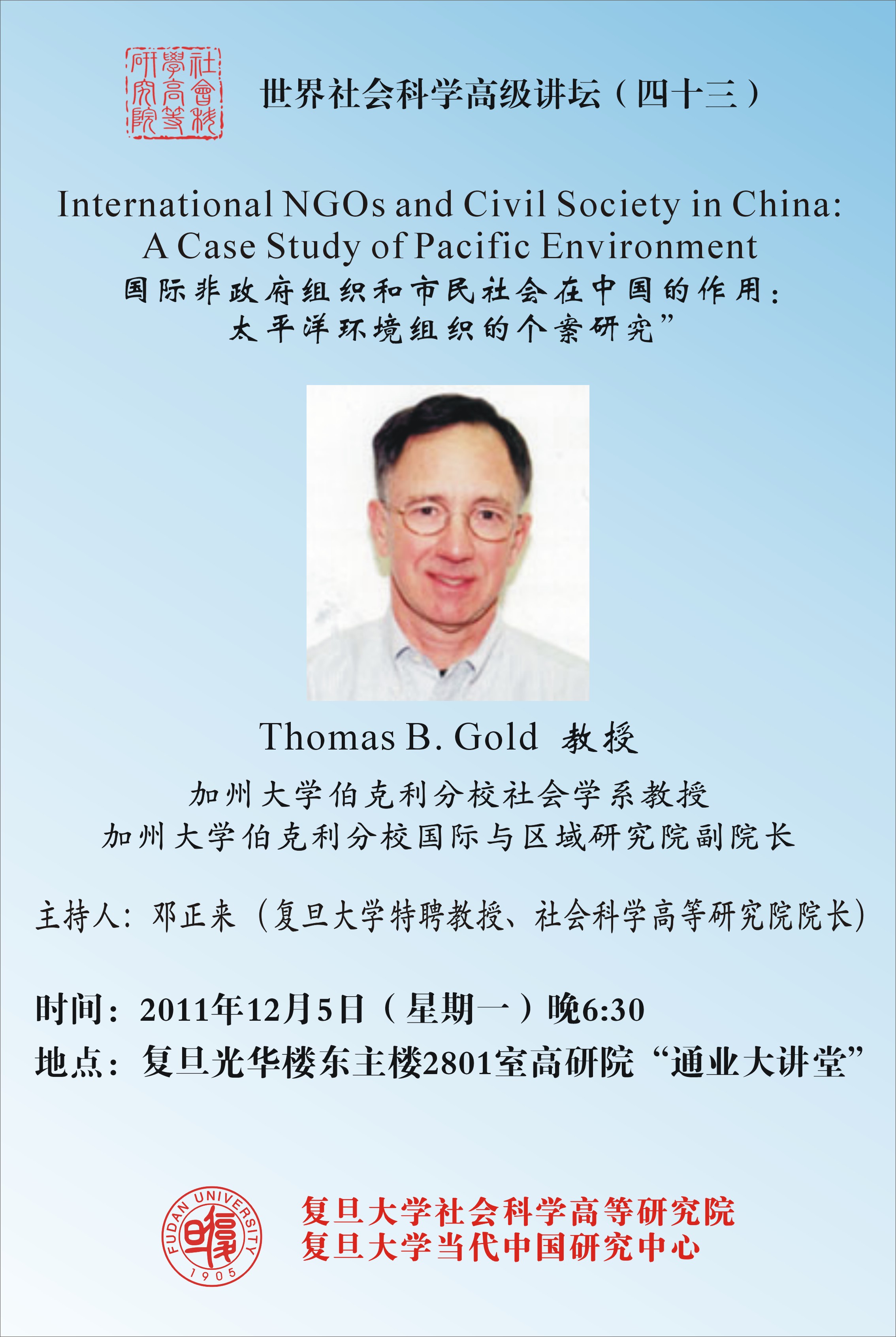 (12.5) 世界社会科学高级讲坛（四十三）
