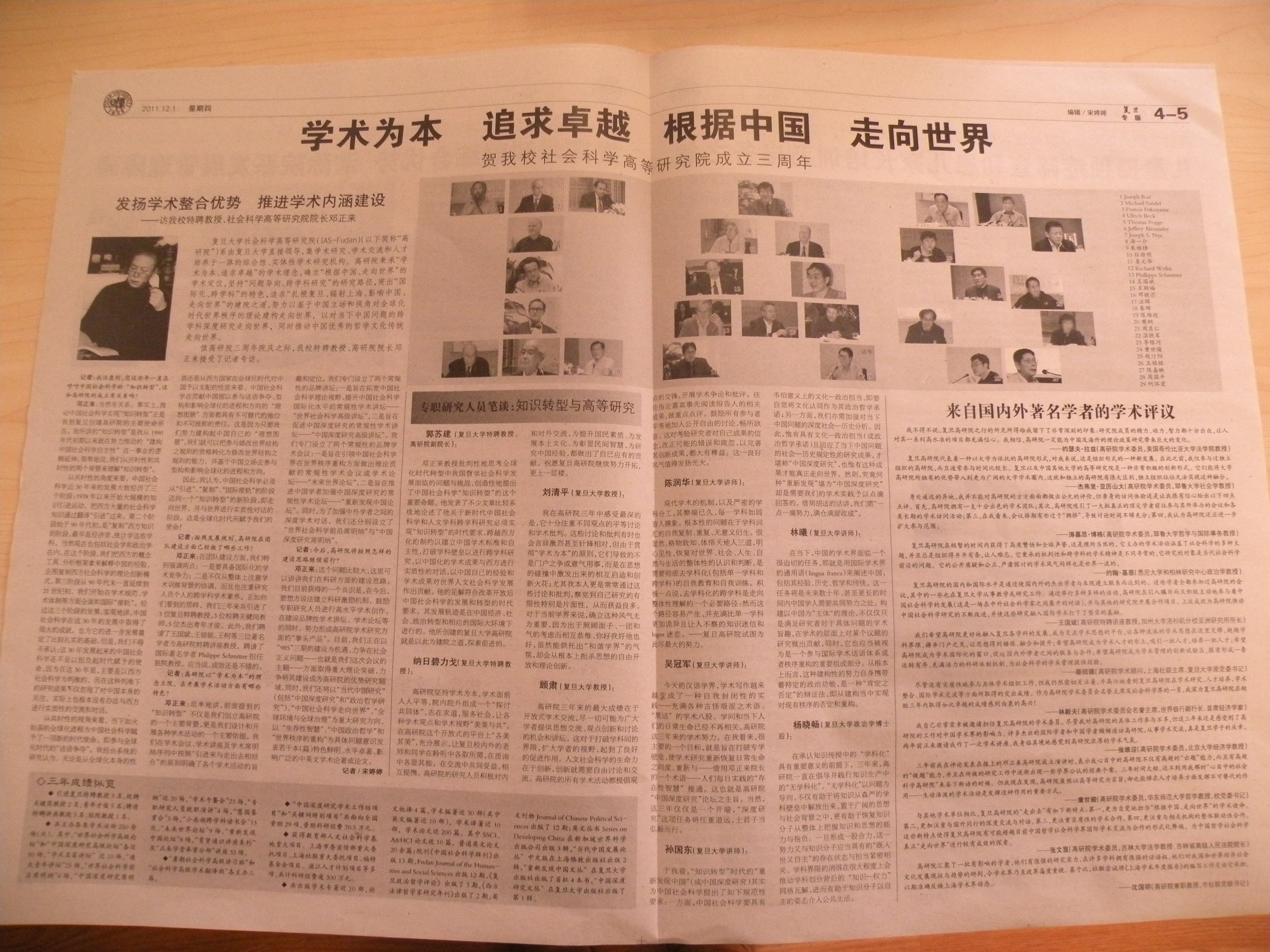 【高研院三周年纪念】《复旦》校报专版:贺我校社会科学高等研究院成立三周年