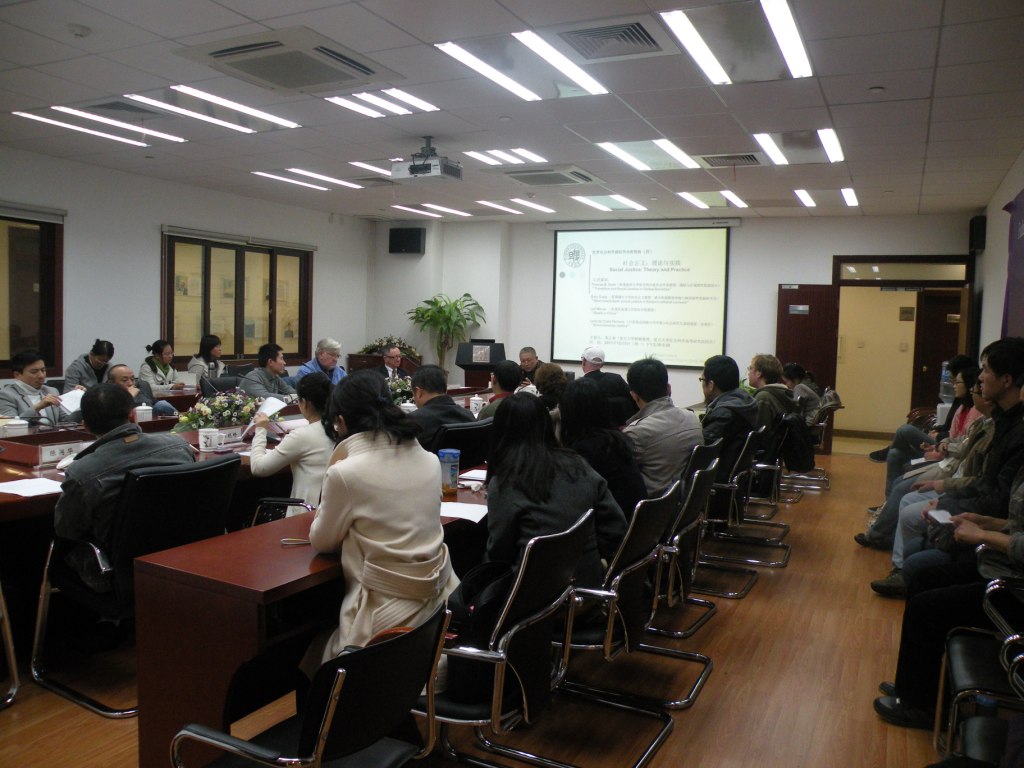 世界社会科学前沿学术席明纳（四）：社会正义：理论与实践