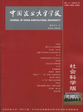 孙国东：文化认同与道统重建——一种基于社会转型的社会—历史分析