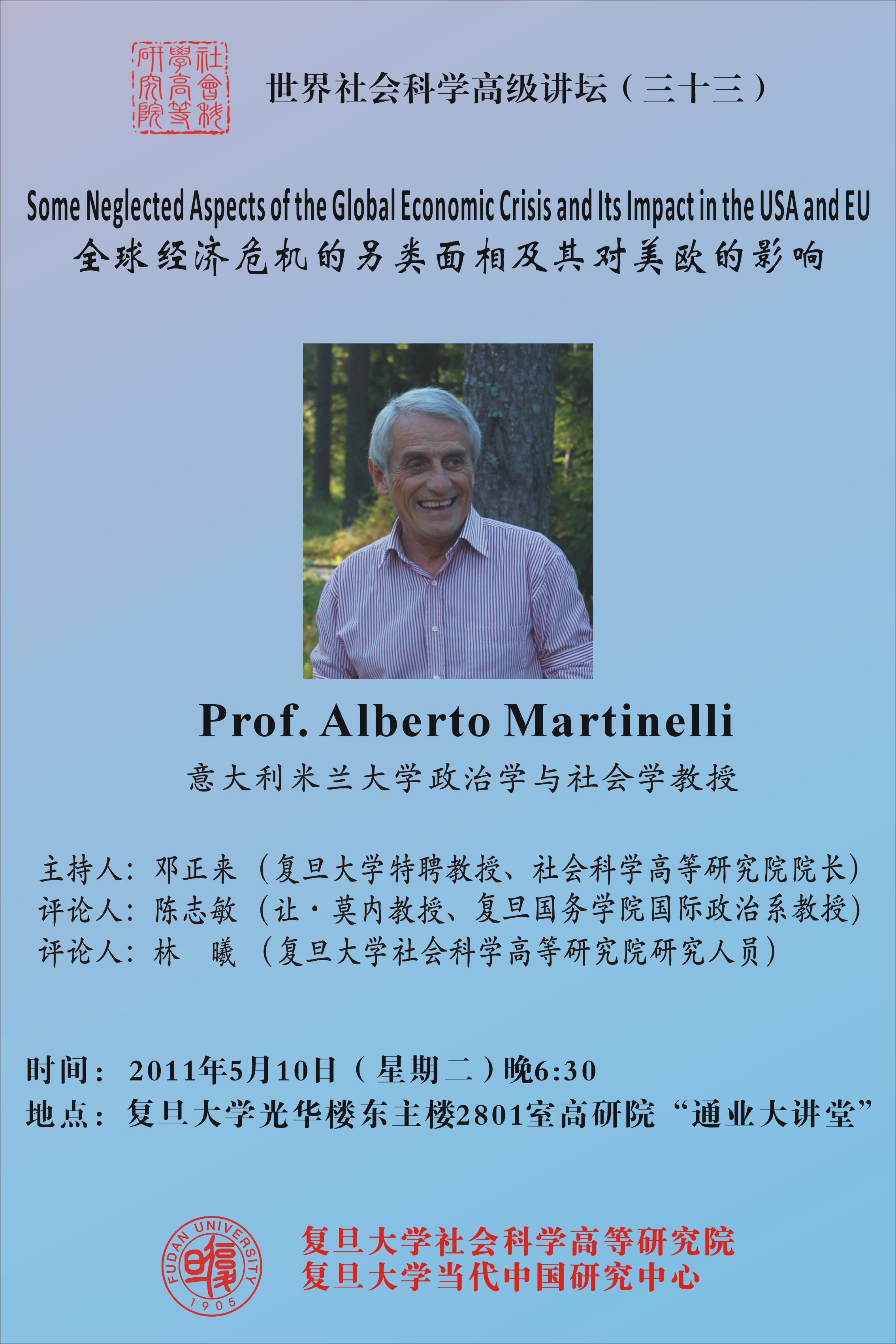 (5.10)Alberto Martinelli: 全球经济危机的另类面相及其对美欧的影响