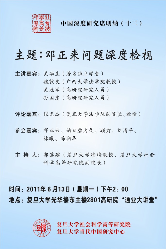 (6.13)中国深度研究席明纳（十三）