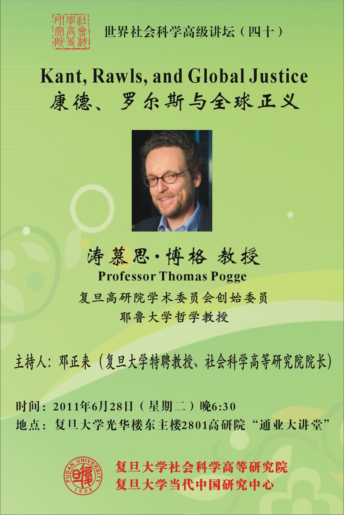 (6.28)Thomas Pogge教授：康德、罗尔斯与全球正义