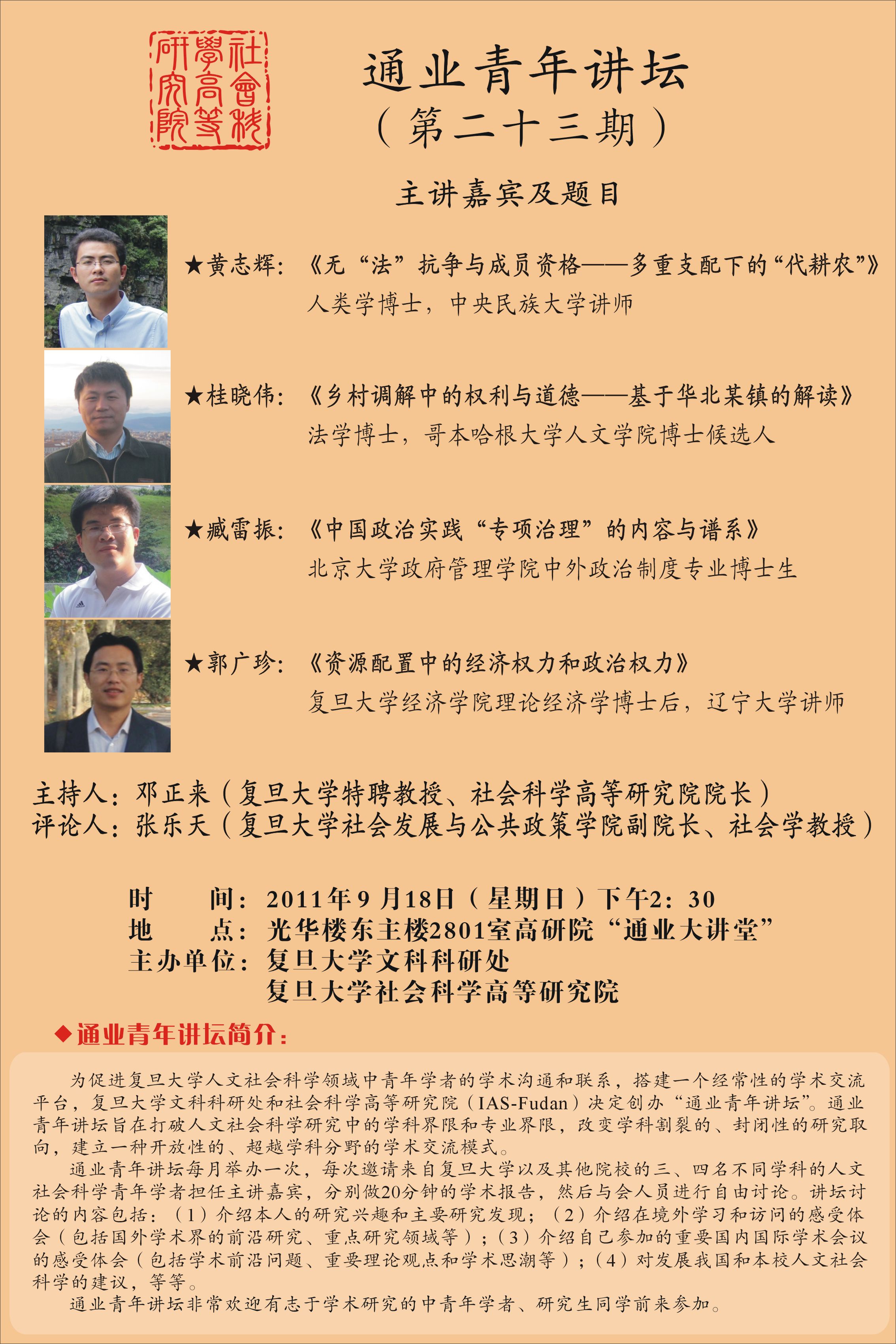 (9.18)通业青年讲坛（二十三）