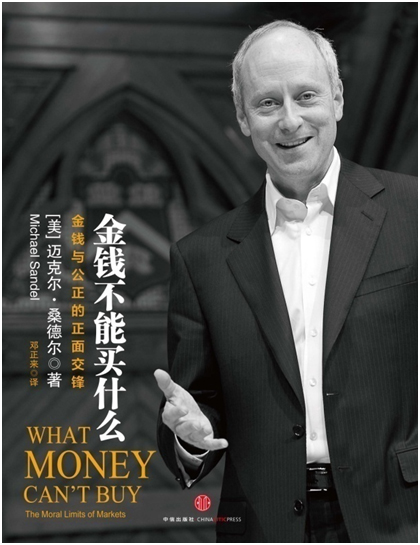 邓正来译著《金钱不能买什么》出版