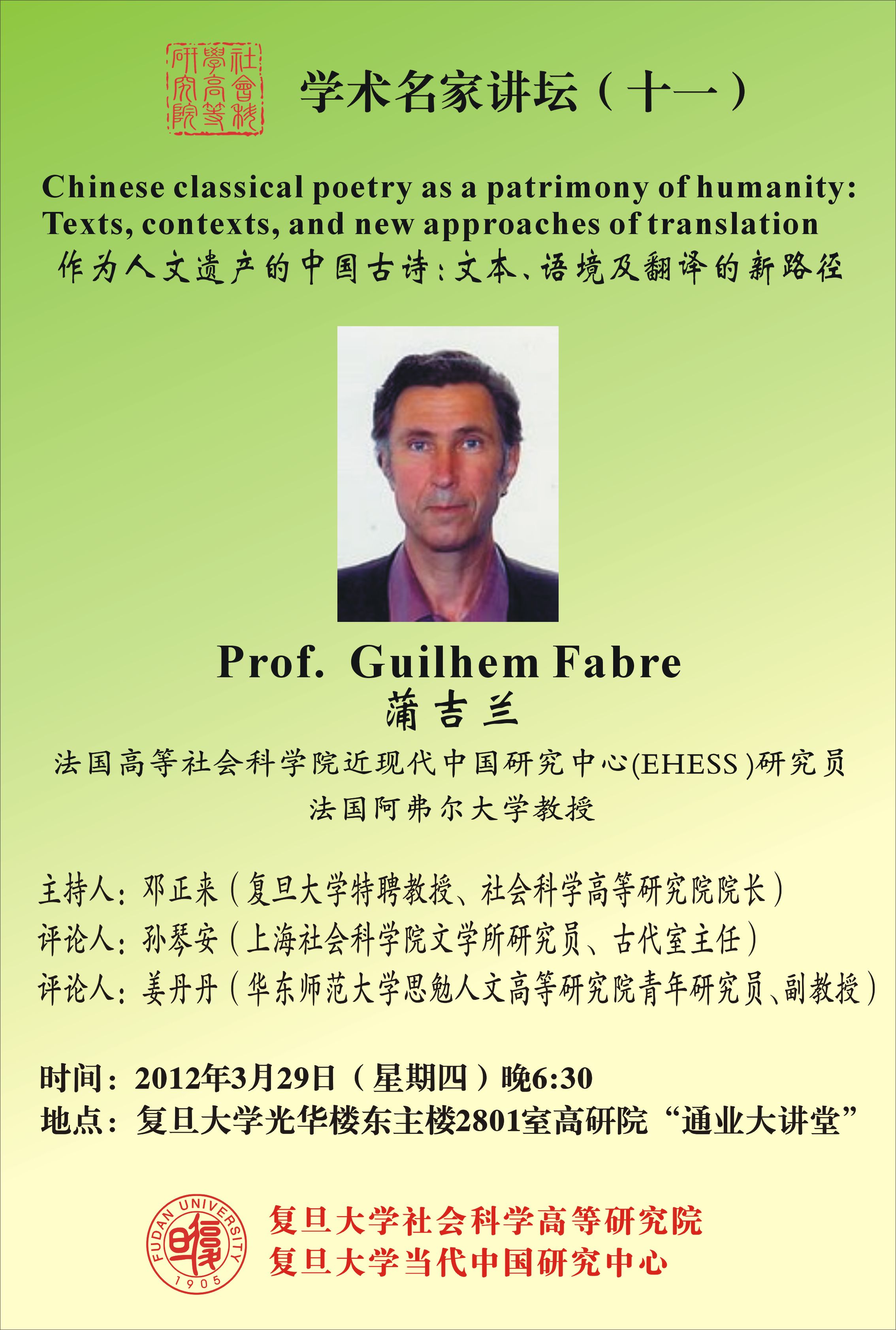 (3.29) Guilhem Fabre: 作为人文遗产的中国古诗：文本、语境及翻译的新路径