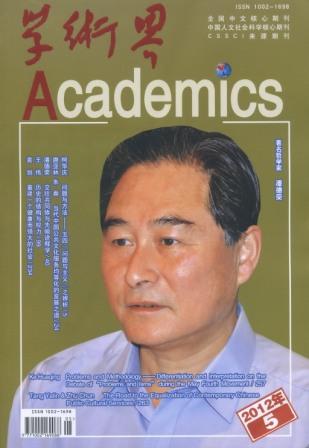孙国东：试论哈贝马斯商谈合法化理论的社会理论逻辑