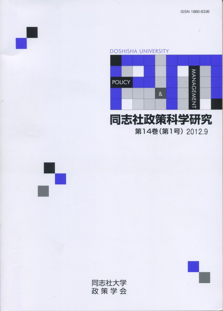 邓正来教授《“生存性智慧”与中国发展研究论纲》日译文出版