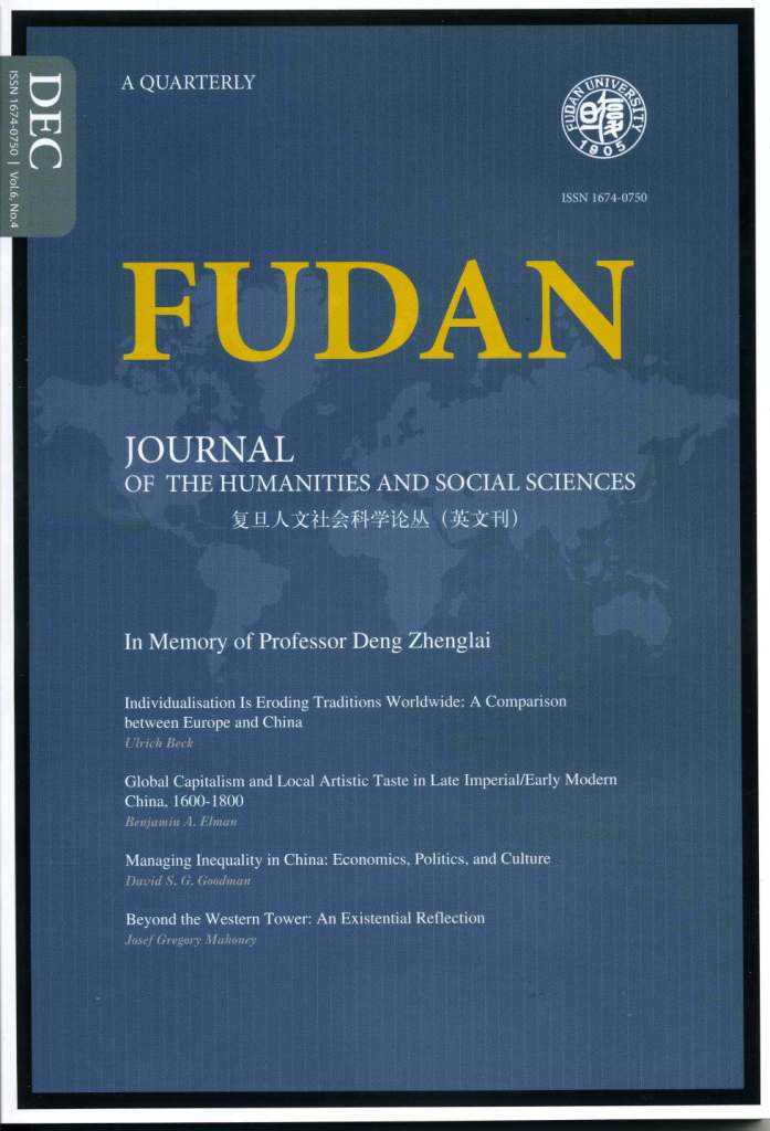 Fudan Journal 2013年12月号出版