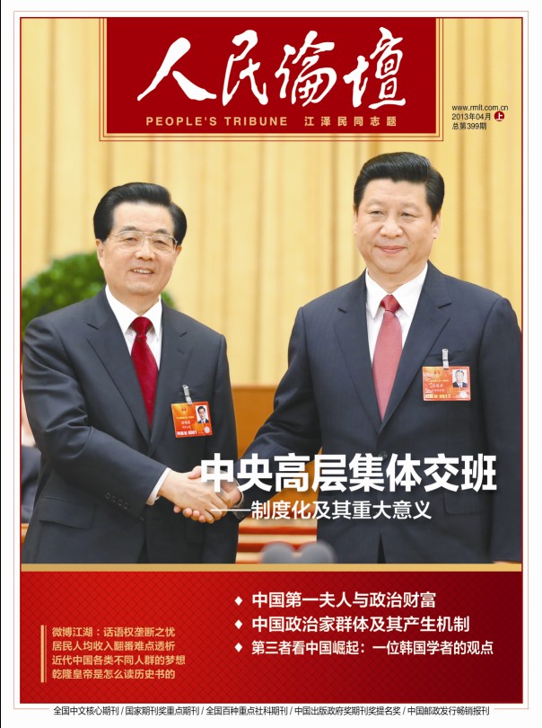 郭苏建：中共领导集体权力交接：派系裙带关系还是制度因素？