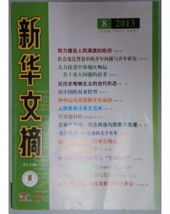 纳日碧力戈：差异与共生的五个维度