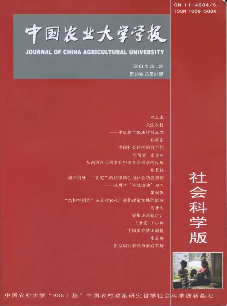 孙国东：中国社会科学的自主性：邓正来先生的终身关怀及其思想与实践