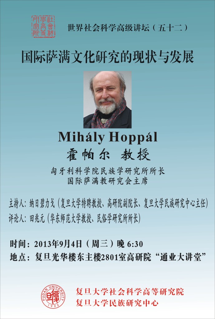 (9.4) Mihály Hoppál：国际萨满文化研究的现状与发展