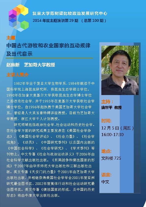 (12.5)中国古代游牧和农业国家的互动规律及当代启示