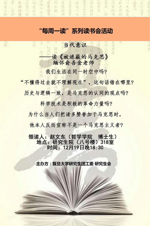 (12.19)当代意识——读《被遮蔽的马克思》缅怀俞吾金老师