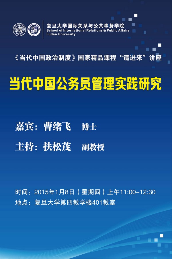 (1.8)当代中国公务员管理实践研究