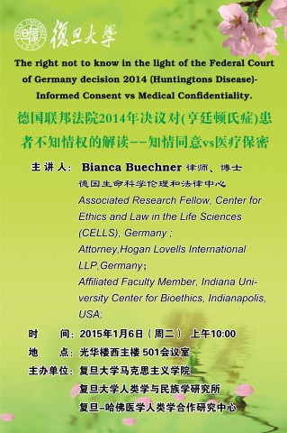 (1.6)德国联邦法院2014年决议对（亨廷顿氏症患者）不知情权的解读--知情同意vs医疗保密