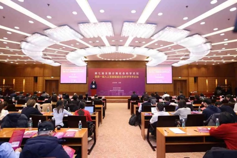 复旦高研院参与发起成立“人工智能+社会科学学术联盟”